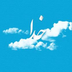 روش پیدا کردن خدا در خود
