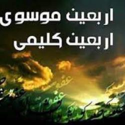 چله‌ی کلیمیه 1404
