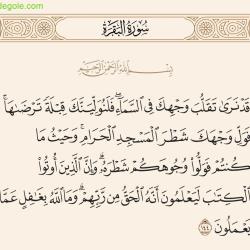 تغییر قبله