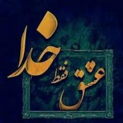عشق کبیر