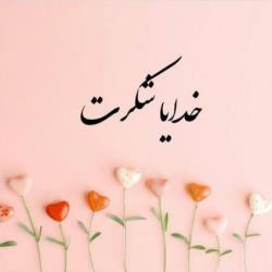 شکر مهمترین کلید زندگی است