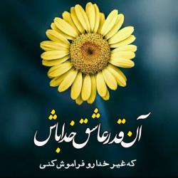 چله عاشق و معشوق قسمت سوم