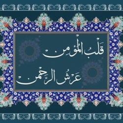 چله عاشق و معشوق قسمت پنجم