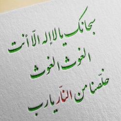 دعای جوشن کبیر فارسی