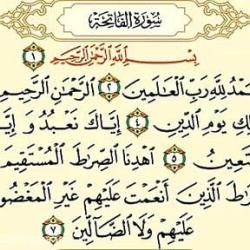 سوره حمد