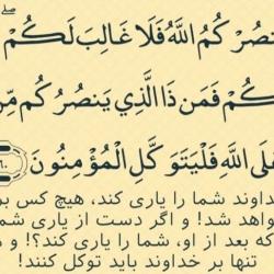 نصرت و توکل