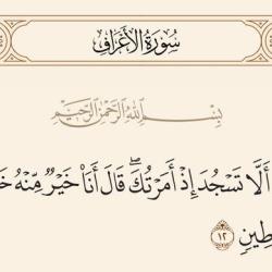 تکبر و شیطان درون