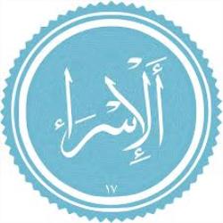 سوره اسراء آیه 9