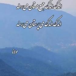 اندک اندک جمع مستان می‌رسند