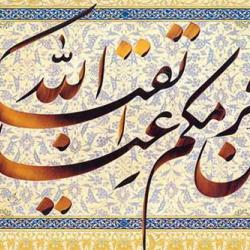 تقوا چیست