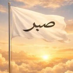 صبر قبل انجام هر کاری