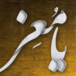 صفت مُعِزّ پروردگار