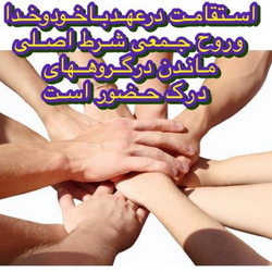 شرایط درک حضور