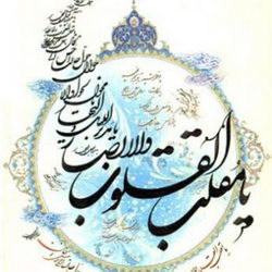 یامقلب القلوب